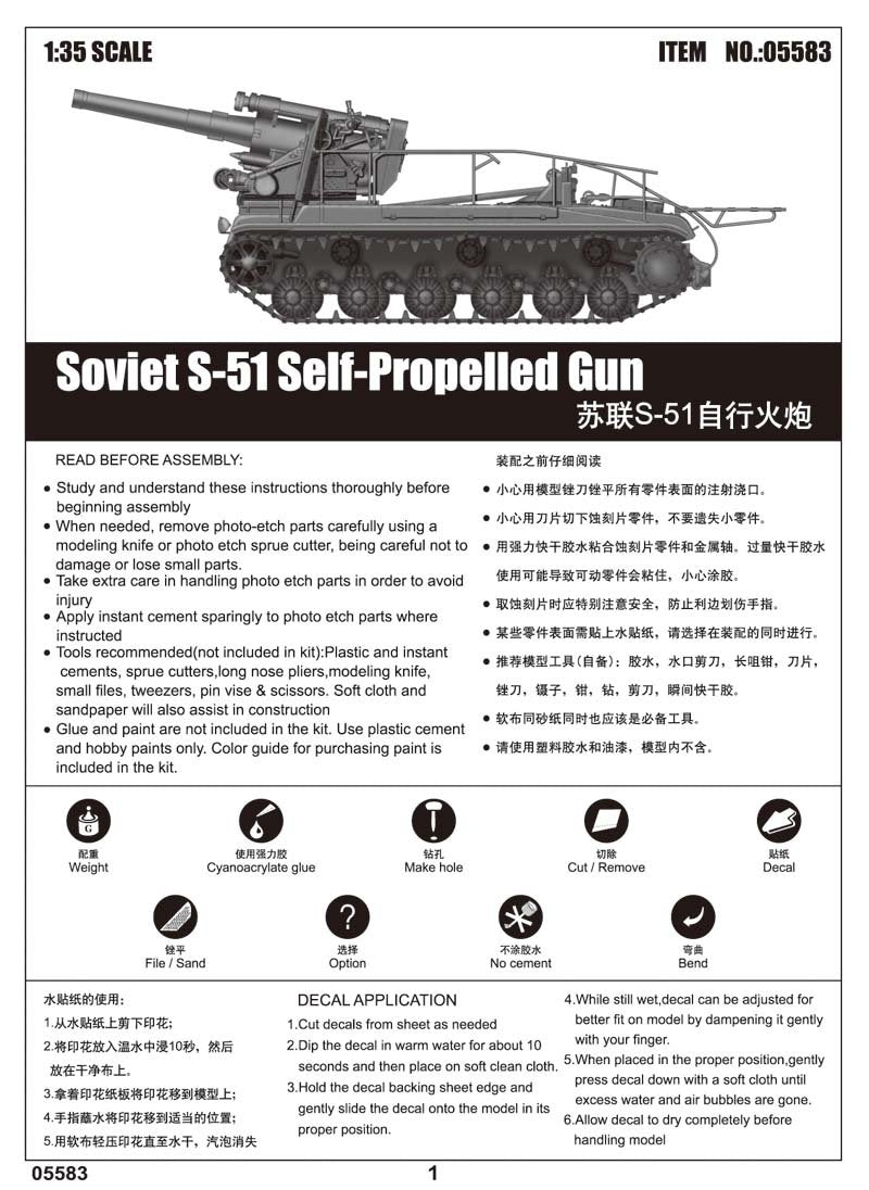 Trumpeter 05583 Canon automoteur soviétique S-51 (1/35) – immagine 3