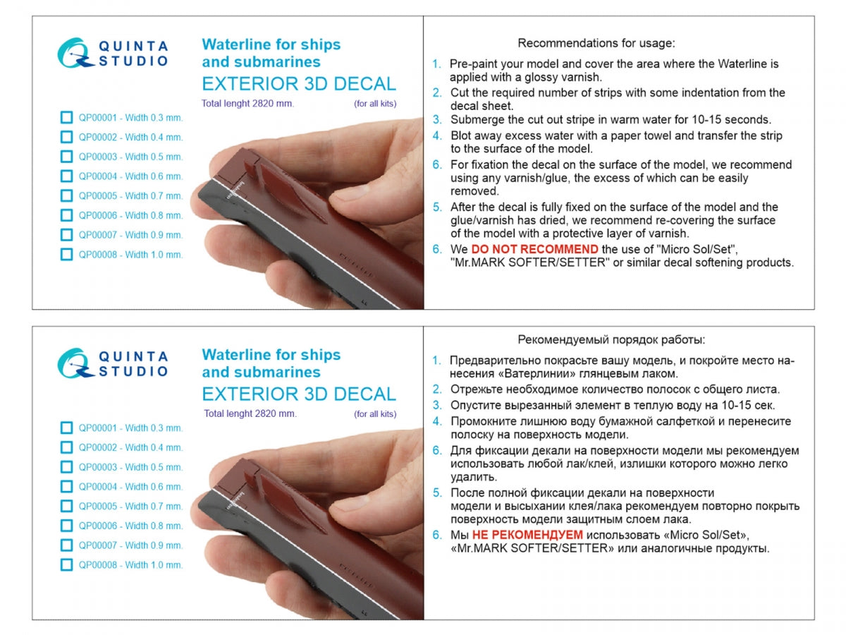 Quinta Studio QP00006 Waterline for ships and submarines. Width 0.8 mm, length 2820 mm. (for all kits)