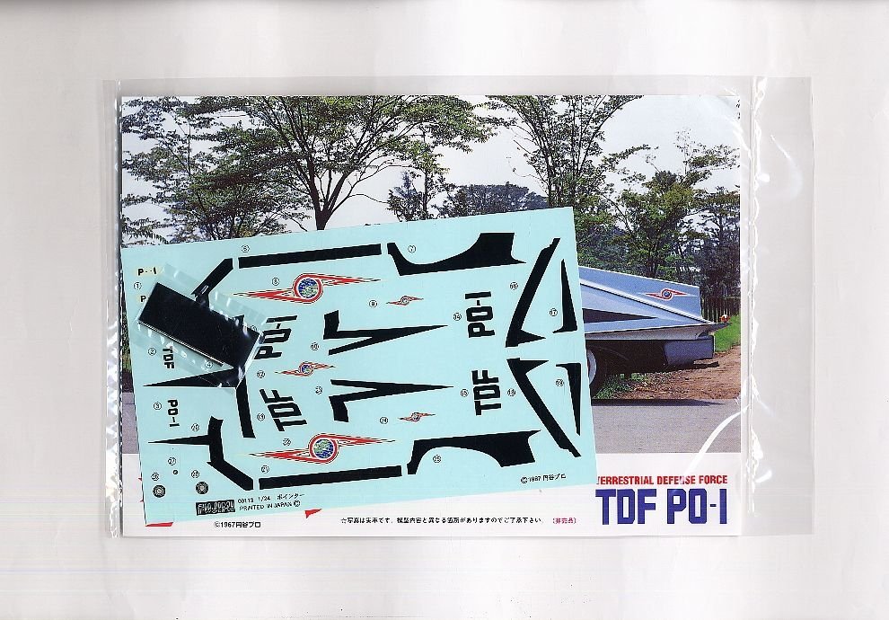 Fujimi 092164 Pointeur Ultraman TDF PO-I 1/24  – immagine 5
