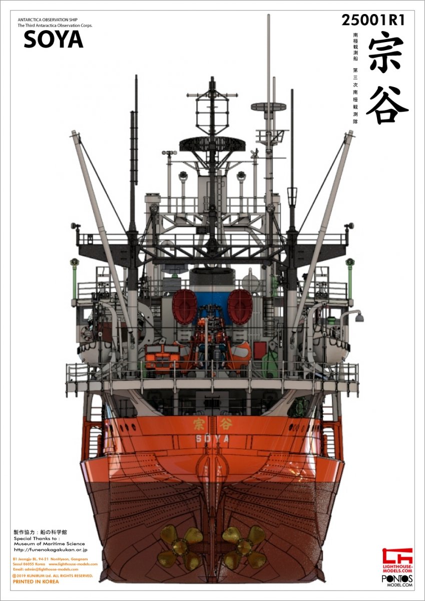 Pontos 25001R1 SOYA Navire d&amp;#39;observation antarctique 3e Corps 1/250 – image 22