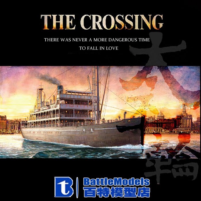 Meng Modèle OS-001 Bateau à vapeur Taiping VERSION DU FILM THE CROSSING (1/150)