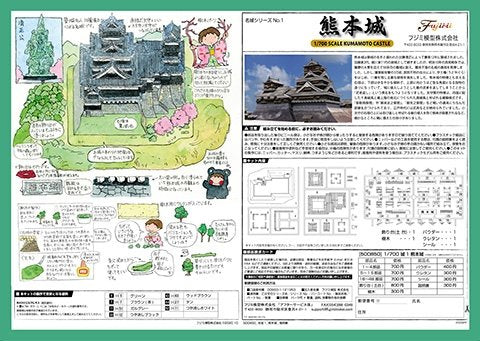 Fujimi 500850 Château de Kumamoto 1/700 – imagen 4