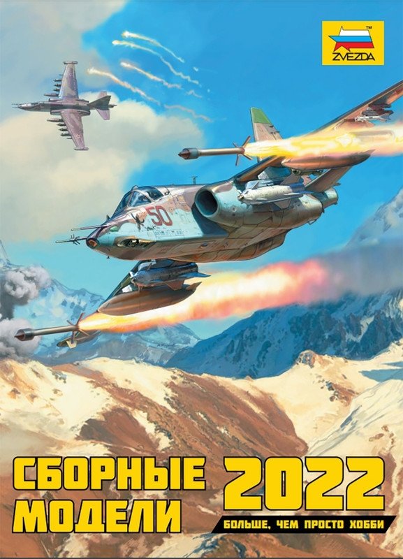 ZVEZDA 2022 CATALOG