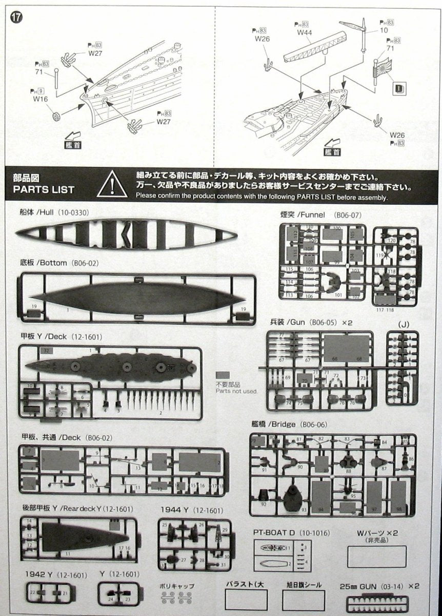 Aoshima 00251 Cuirassé IJN Yamashiro 1944 1/700 – immagine 11