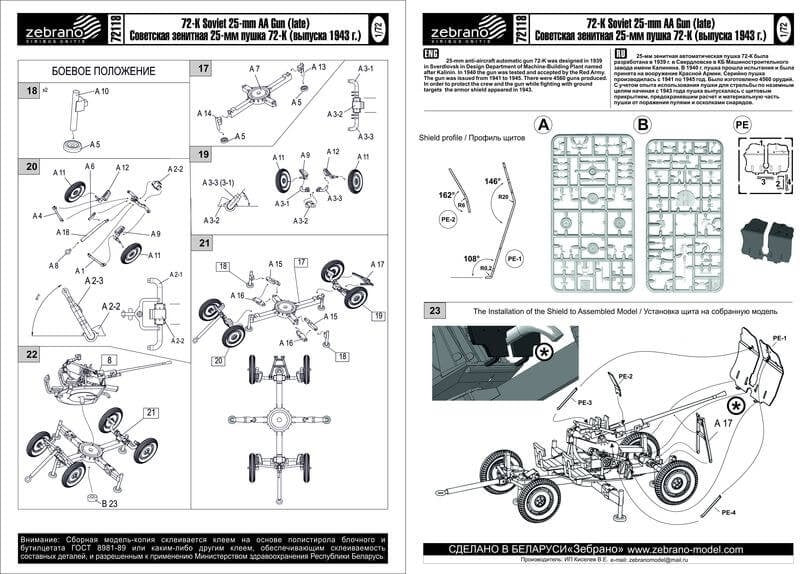Maquette de canon antiaérien soviétique 72-K de 25 mm (version tardive) à l&amp;#39;échelle 1/72 (référence 72118).  – immagine 3