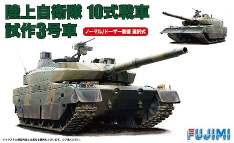 Fujimi 722887 JGSDF Type 10 Prototype n° 3 (Normal/Dozer) 1/72