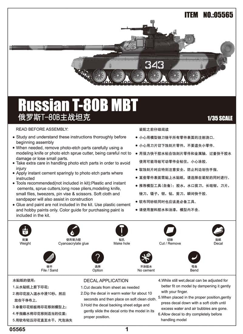 Trumpeter 05565 Char de combat principal russe T-80B (1/35) – image 3