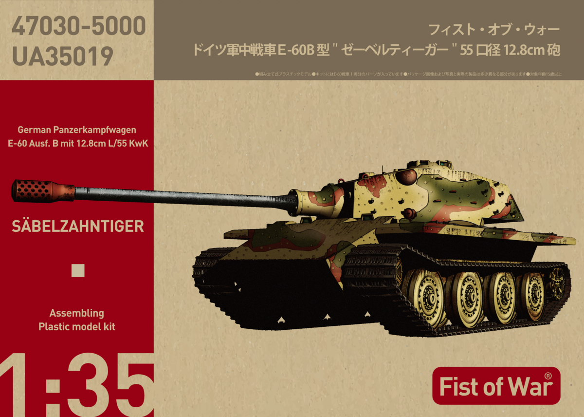 Modelcollect UA35019 Char lourd allemand &amp;quot;Sabeltiger&amp;quot; E-60 Ausf.B 12.8cm Kwk 1/35