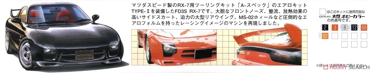 Fujimi 046181 ID-81 Mazda Savanna RX-7 A-spec 1/24 – Bild 5