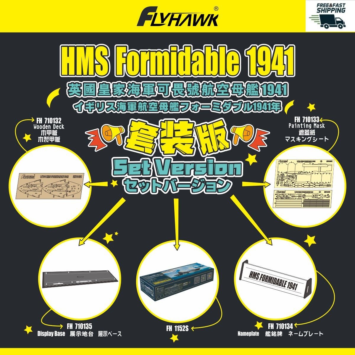 FlyHawk Maquette FH1152S-SET HMS Formidable 1941 Édition Deluxe Coffret 1/700 – image 2