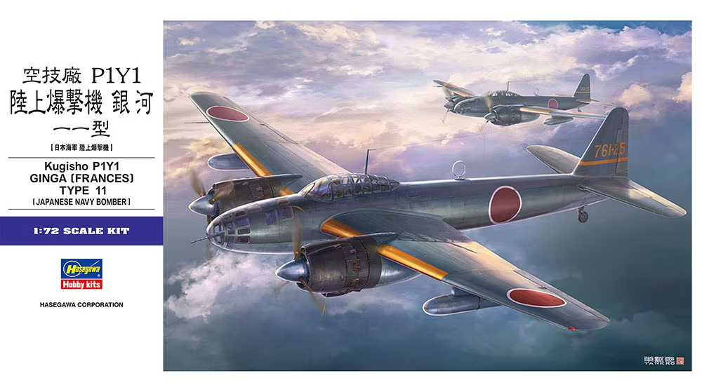 Hasegawa E47 Kugisho P1Y1 Ginga (Frances) Type 11 Bombardier de la marine japonaise 1/72