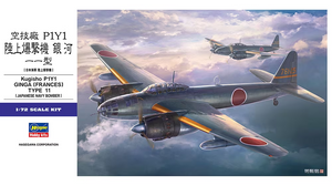 Hasegawa E47 Kugisho P1Y1 Ginga (Frances) Type 11 Bombardier de la marine japonaise 1/72