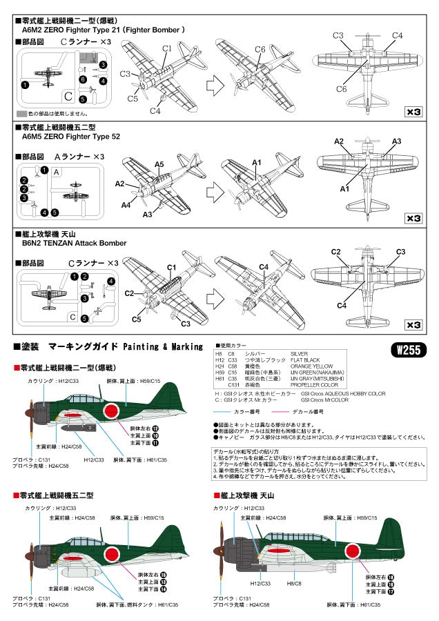 Pit-Road W255 IJN Porte-avions Chitose 1/700 – image 10