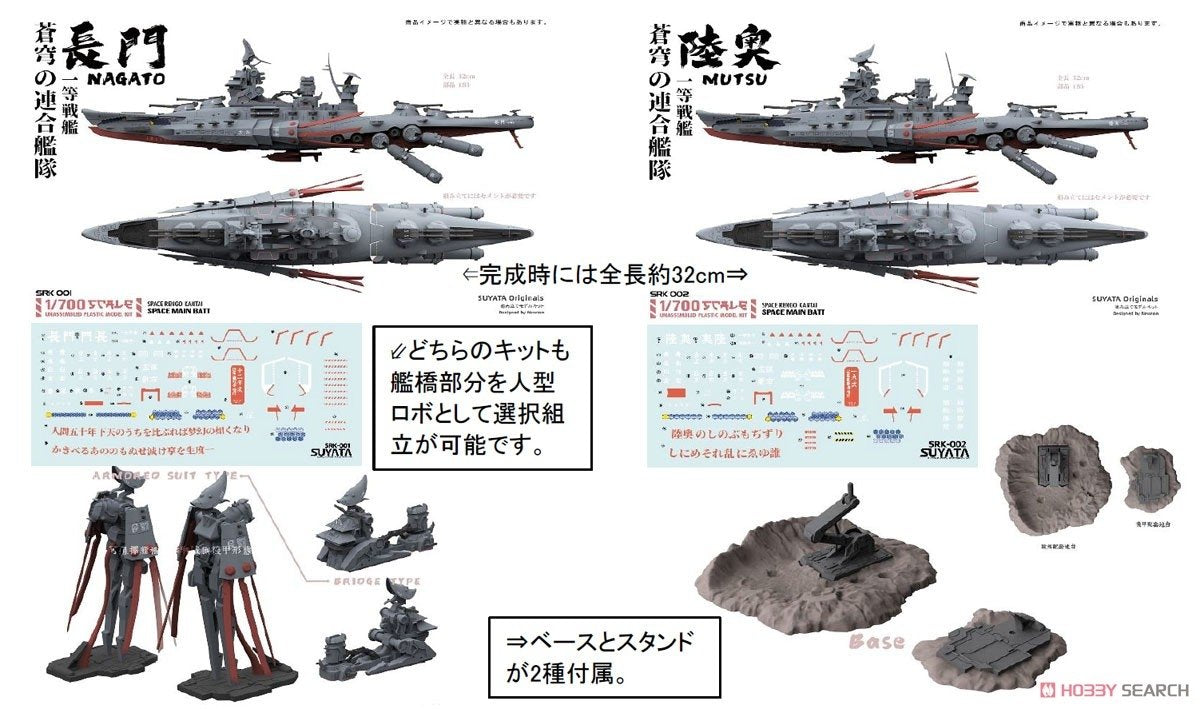 Suyata SRK-001 Space Rengo Kantai Nagato Cuirassé principal spatial 1/700  – image 6