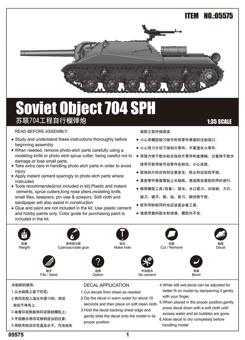 Trumpeter 05575 Projet soviétique 704 SPH (1/35) – immagine 2