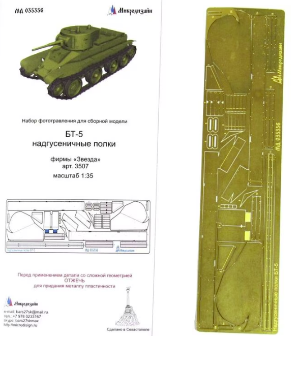 Microdesign MD 035356 BT-5 Garde-boues pour sable, kit de détails photo-découpés pour Zvezda 1/35