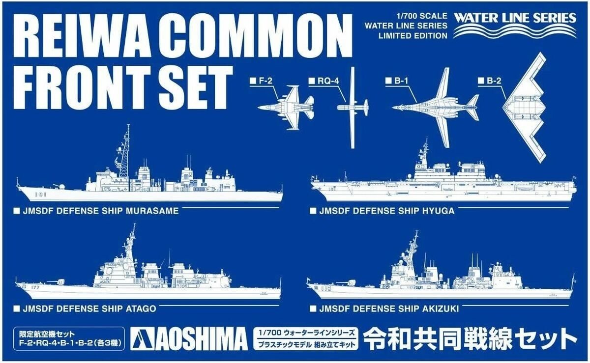 Aoshima 05827 Reiwa ensemble frontal commun 1/700