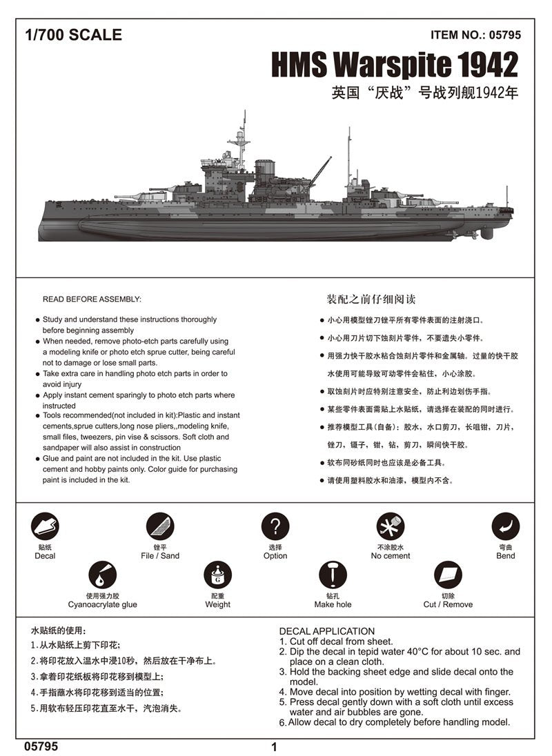Trumpeter 05795 HMS Warspite 1942 1/700 – image 2