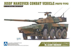 Aoshima 01017 Véhicule de combat de manœuvre JGSDF 1/72