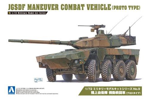 Aoshima 01017 Véhicule de combat de manœuvre JGSDF 1/72
