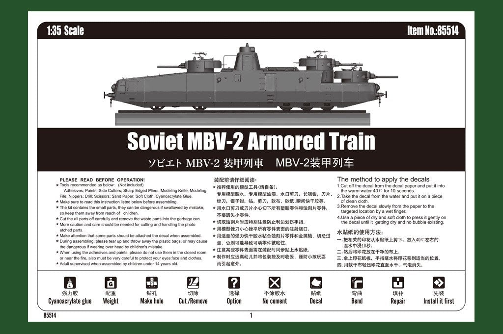 Hobby Boss 85514 Train blindé soviétique MBV-2 (1/35) – image 4