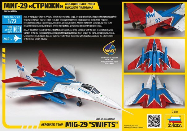Zvezda 7310 MiG-29 &amp;quot;Swifts&amp;quot; Aerobatic Team 1/72 – zdjęcie 2
