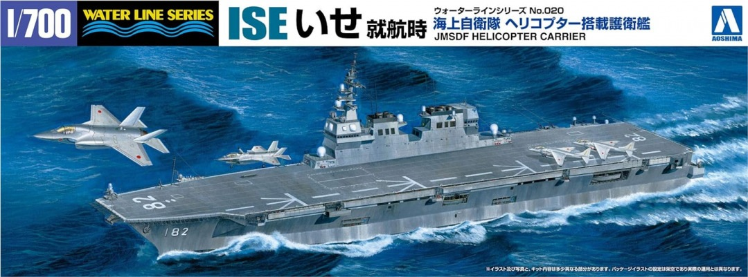 Aoshima 04162 Porte-hélicoptères Ise de la JMSDF en service 1/700
