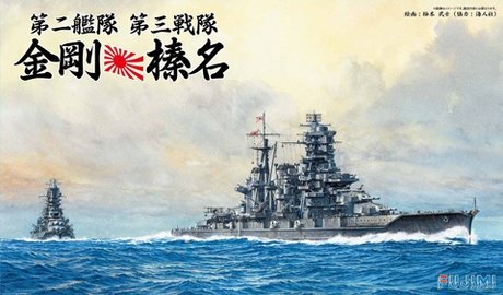 Fujimi 430690 2ème Flotte 3ème Escadron 1944 Congo, Haruna Set 1/700