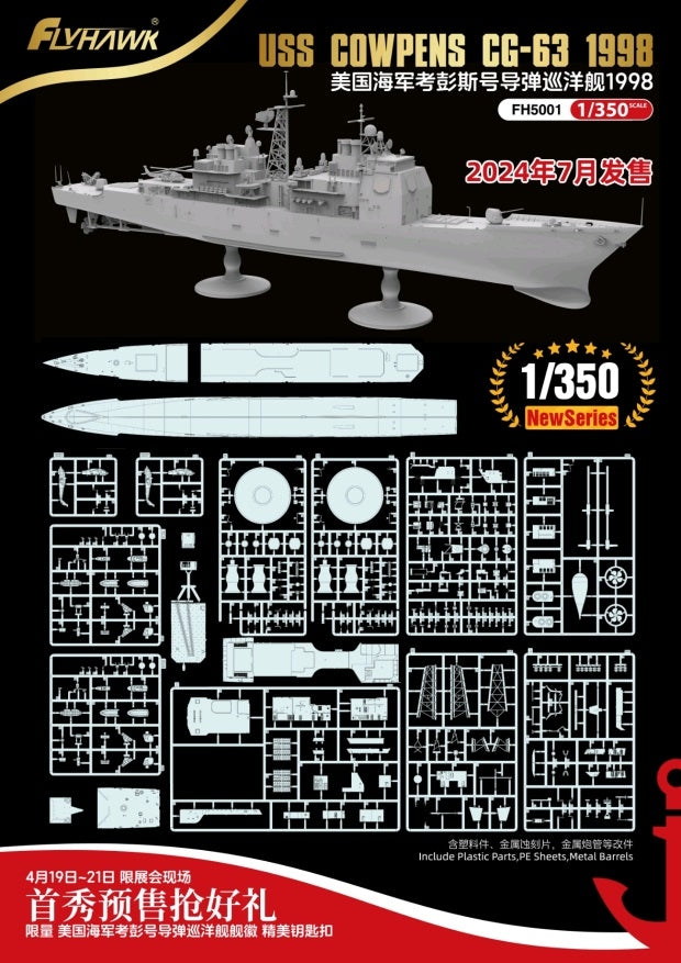 Maquette FlyHawk FH5001 USS Cowpens CG-63 1998 1/350 – image 2