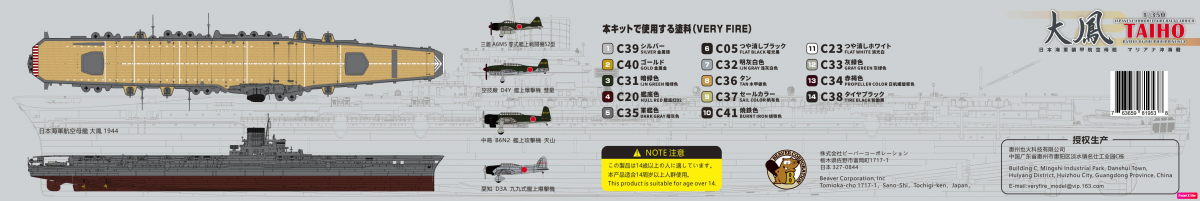 Very Fire BELBV350901DX Porte-avions japonais Taiho DX Version 1/350 – imagen 5
