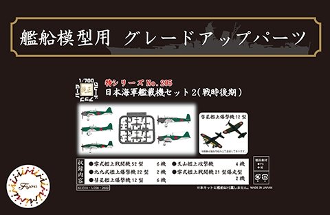 Fujimi 433318 TOKU-205 IJN Carrier-Based Aircraft Set 2 (Late) 1/700 – zdjęcie 3
