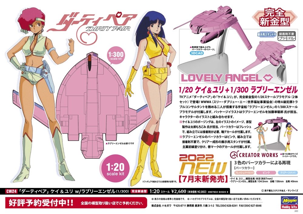 Hasegawa CW24 64524 Dirty Pair Kei &amp;amp; Yuri avec Lovely Angel 1/20 – image 2