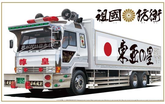 Aoshima 00271 Défense de la Mère Patrie 1/32