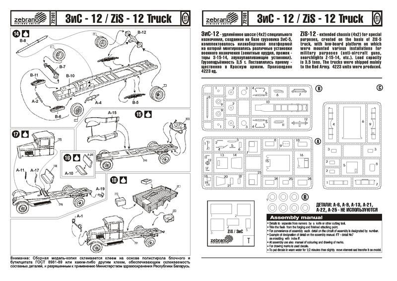 Camion spécial ZiS-12 (échelle 1/72) - Collectionné (réf. 72101) – immagine 4