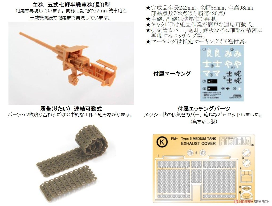 Fine Molds FM28 Char moyen Type 5 Chi-Ri de l&amp;#39;armée impériale japonaise, échelle 1/35  – Bild 9