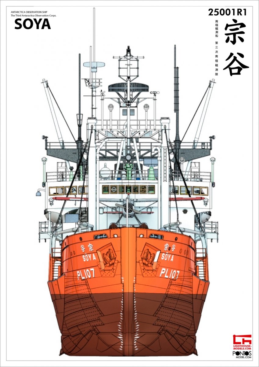 Pontos 25001R1 SOYA Navire d&amp;#39;observation antarctique 3e Corps 1/250 – image 21