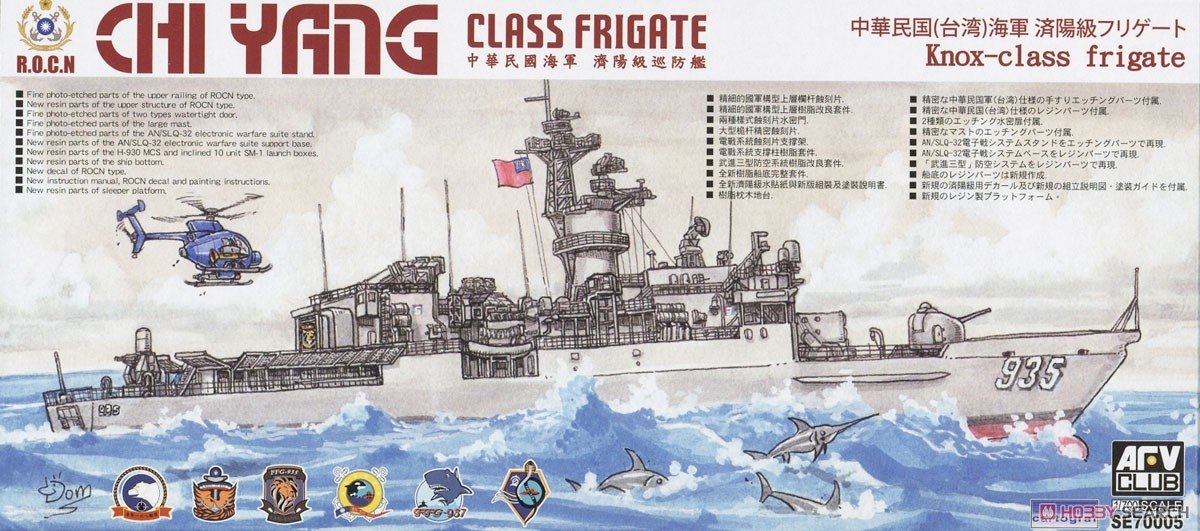 AFV Club SE70005 Frégate de classe Chi Yang 1/700