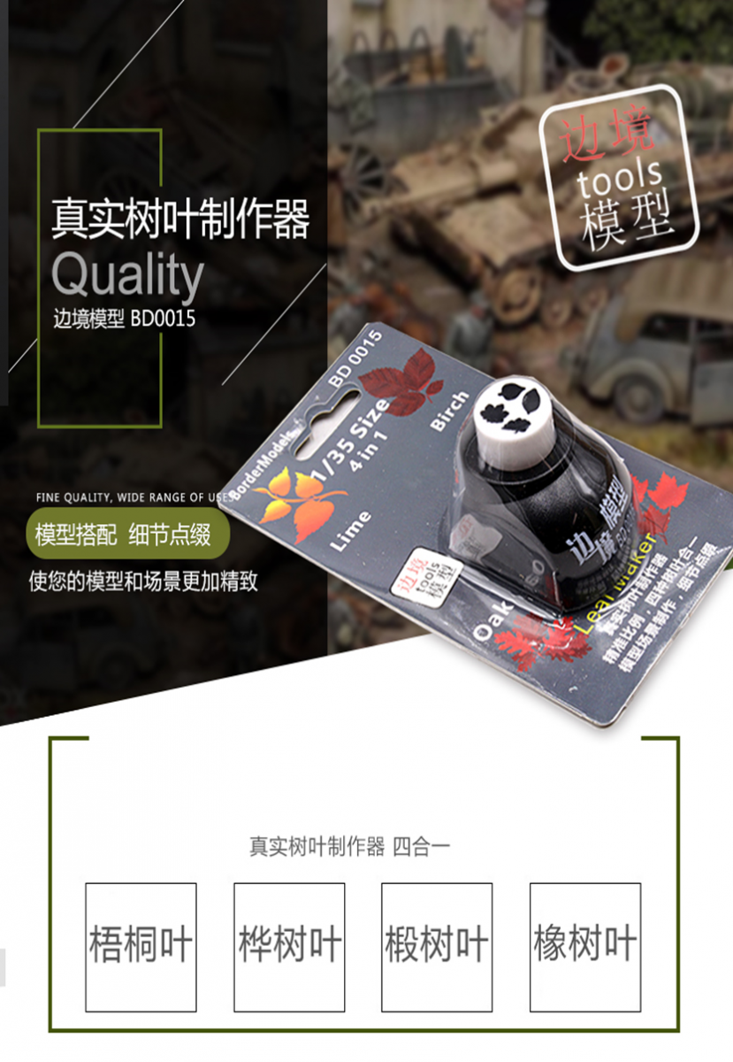 Border Model BD0015 Leaf maker 4 en 1 1/35