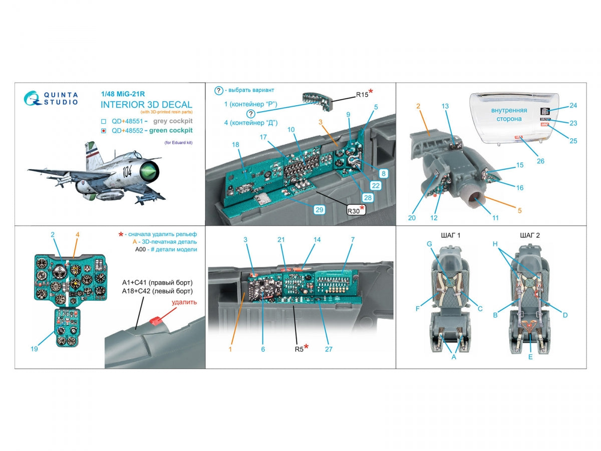 Quinta Studio QD+48552 MiG-21R (panneaux de cockpit verts) Intérieur imprimé en 3D et coloré sur papier décalcomanie (Eduard) (avec pièces en résine imprimées en 3D) 1/48