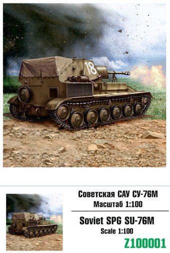 Maquette 100-001 Su-76M 1/100