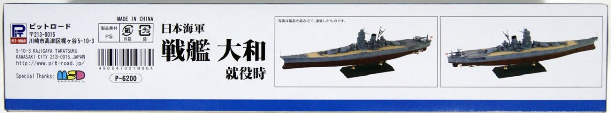 Pit-Road W215 Cuirassé japonais Yamato 1/700  – immagine 3