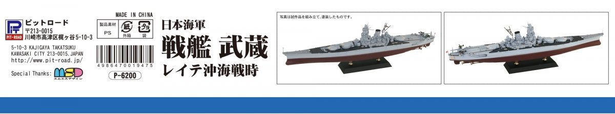 Pit-Road W201 Cuirassé Musashi de la Marine impériale japonaise, Bataille du golfe de Leyte, échelle 1/700 – image 3