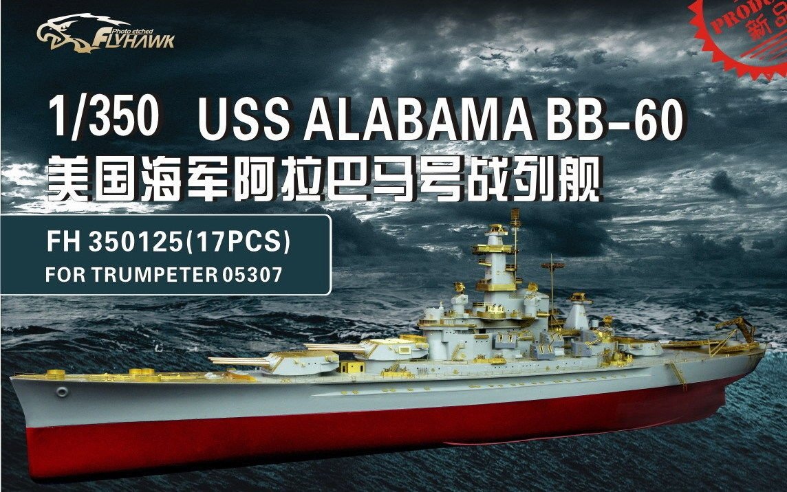 Flyhawk FH350125 USS Alabama BB-60 (pour Trumpeter 05307) 1/350