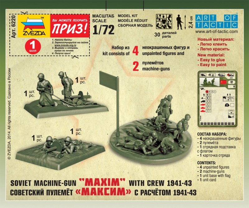 Mitrailleuse soviétique Zvezda 6220 avec équipage (uniforme d&amp;#39;hiver) 1/72 – Bild 2