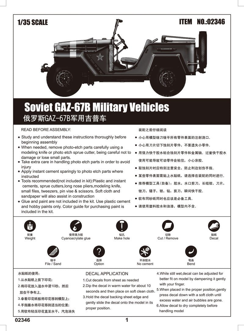 Trumpeter 02346 Véhicules militaires soviétiques GAZ-67B (1/35) – image 3