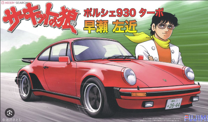 Fujimi 171296 Porsche 930 Turbo Hyase Sakon (modèle de voiture) 1/24