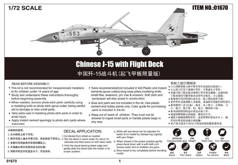 Trumpeter 01670 J-15 chinois avec poste de pilotage (1/72) – image 3