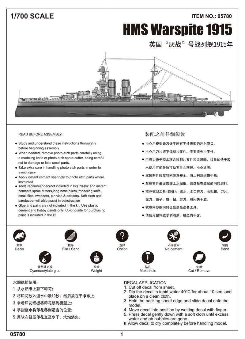 Trumpeter 05780 HMS Warspite (1915) 1/700 – immagine 4
