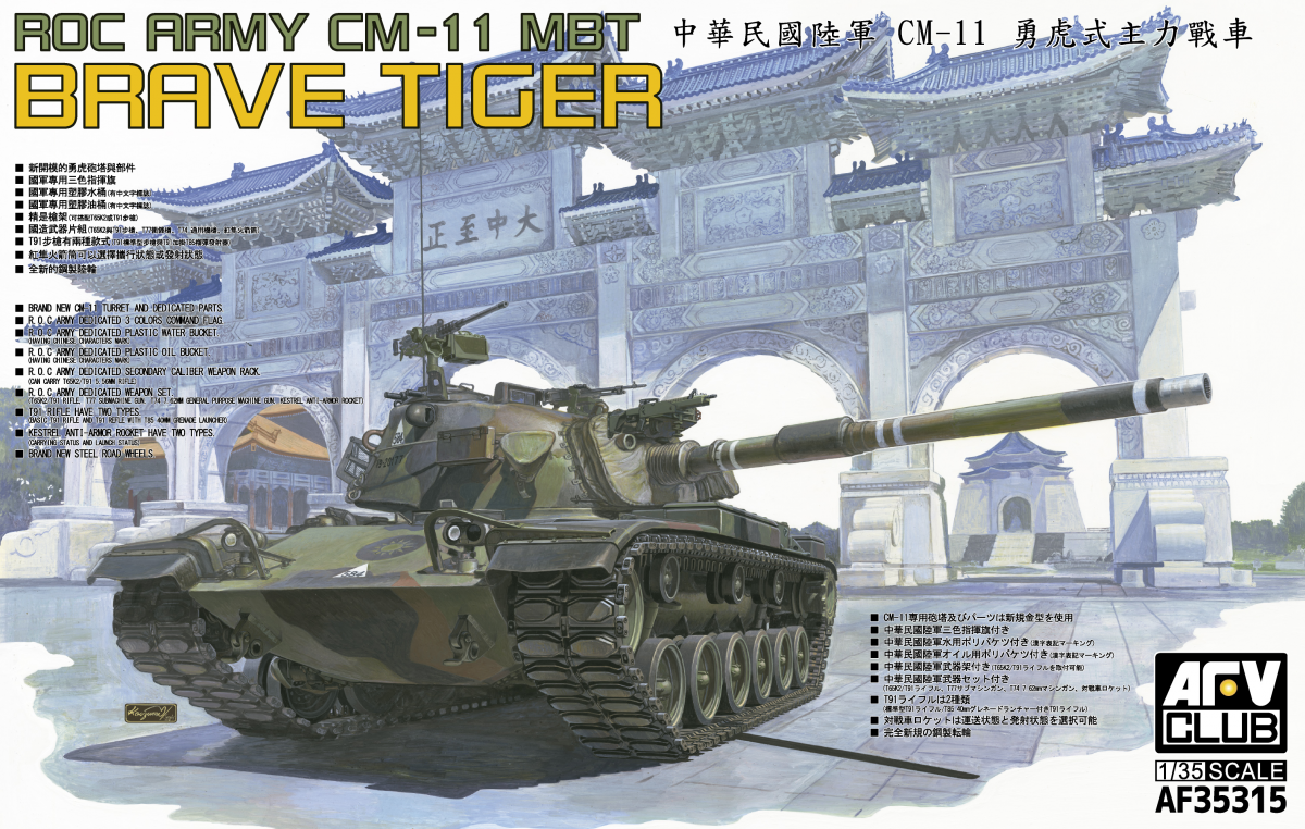 AFV Club 35315 Armée de la République de Chine CM-11 Brave Tiger 1/35