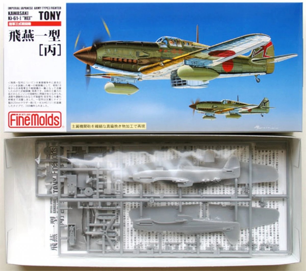 Fine Molds FP25 Chasseur Kawasaki Ki-61-I Hien de type 3 de l&amp;#39;armée impériale japonaise, échelle 1/72 – image 2